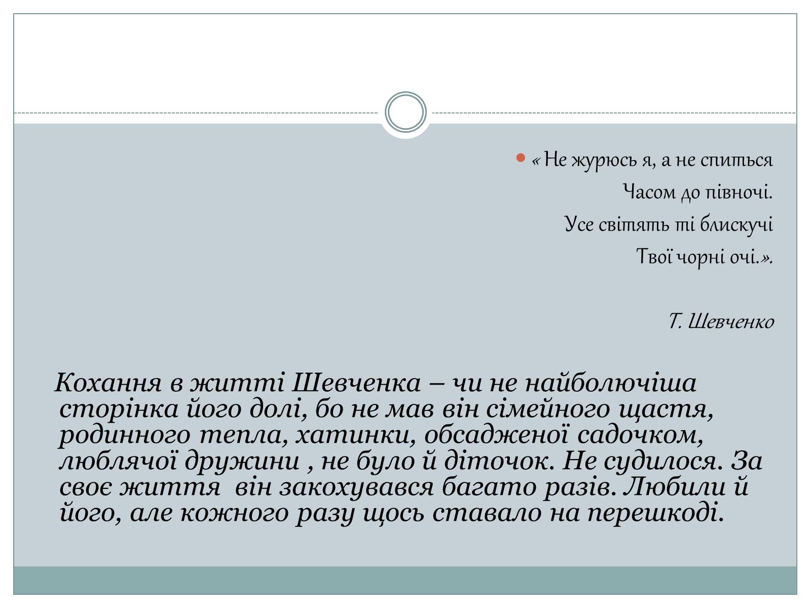 Презентація на тему «Жінки в житті Тараса Шевченка» - Слайд #2