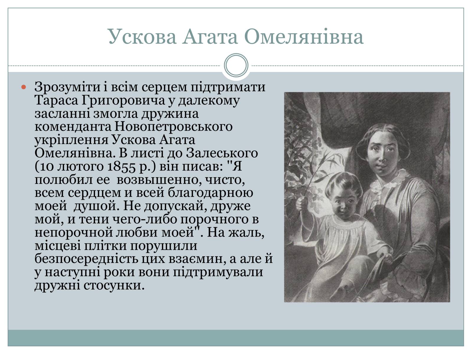 Презентація на тему «Жінки в житті Тараса Шевченка» - Слайд #9