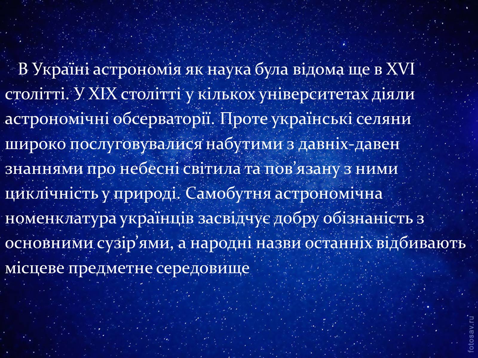 Презентація на тему «Сузір&#8217;я» (варіант 8) - Слайд #12