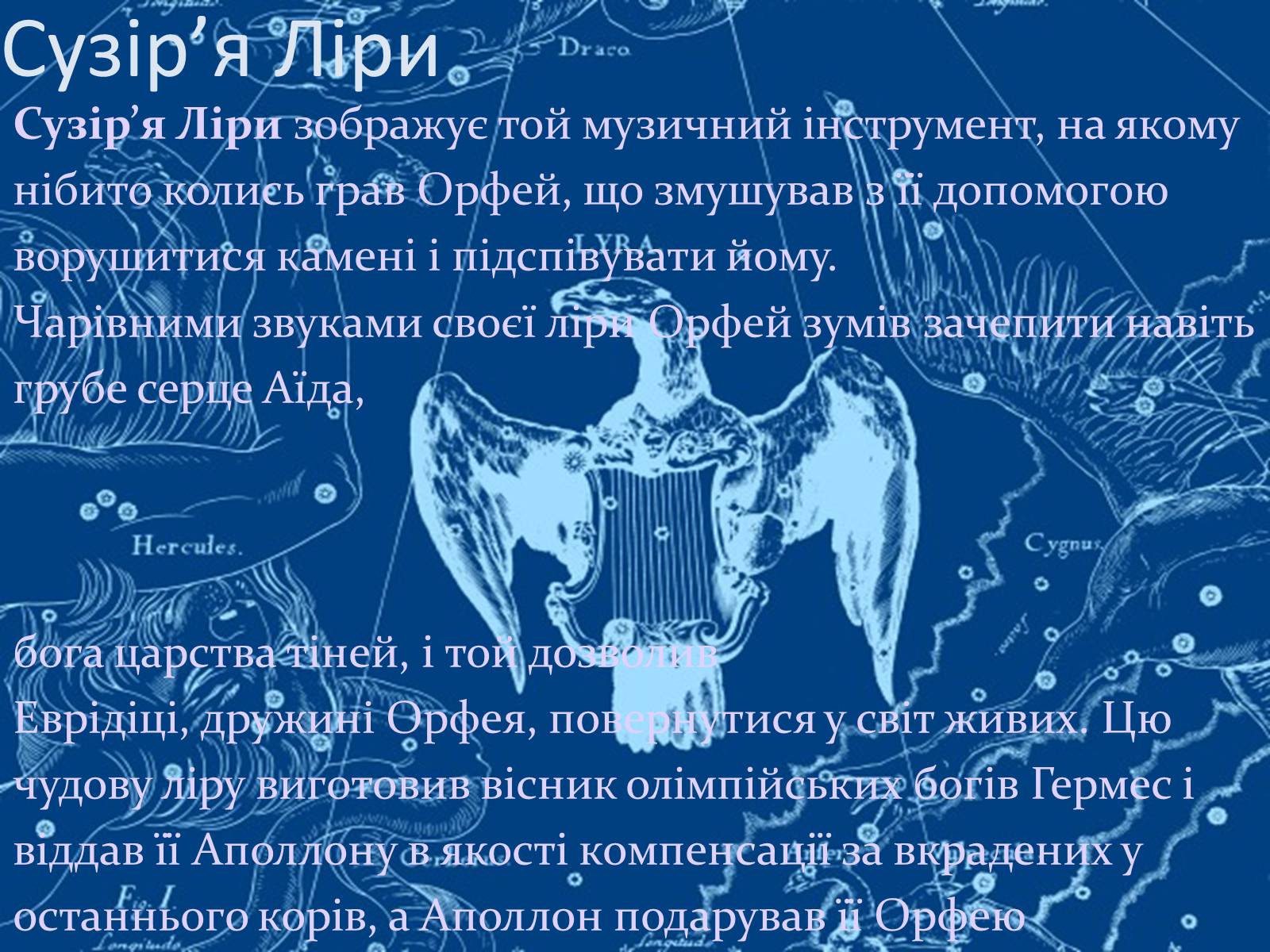 Презентація на тему «Сузір&#8217;я» (варіант 8) - Слайд #6