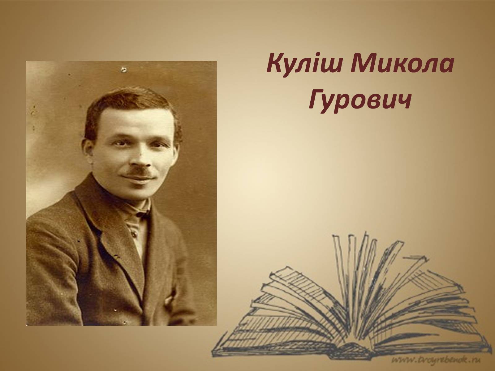 Презентація на тему «Куліш Микола Гурович» (варіант 6) - Слайд #1