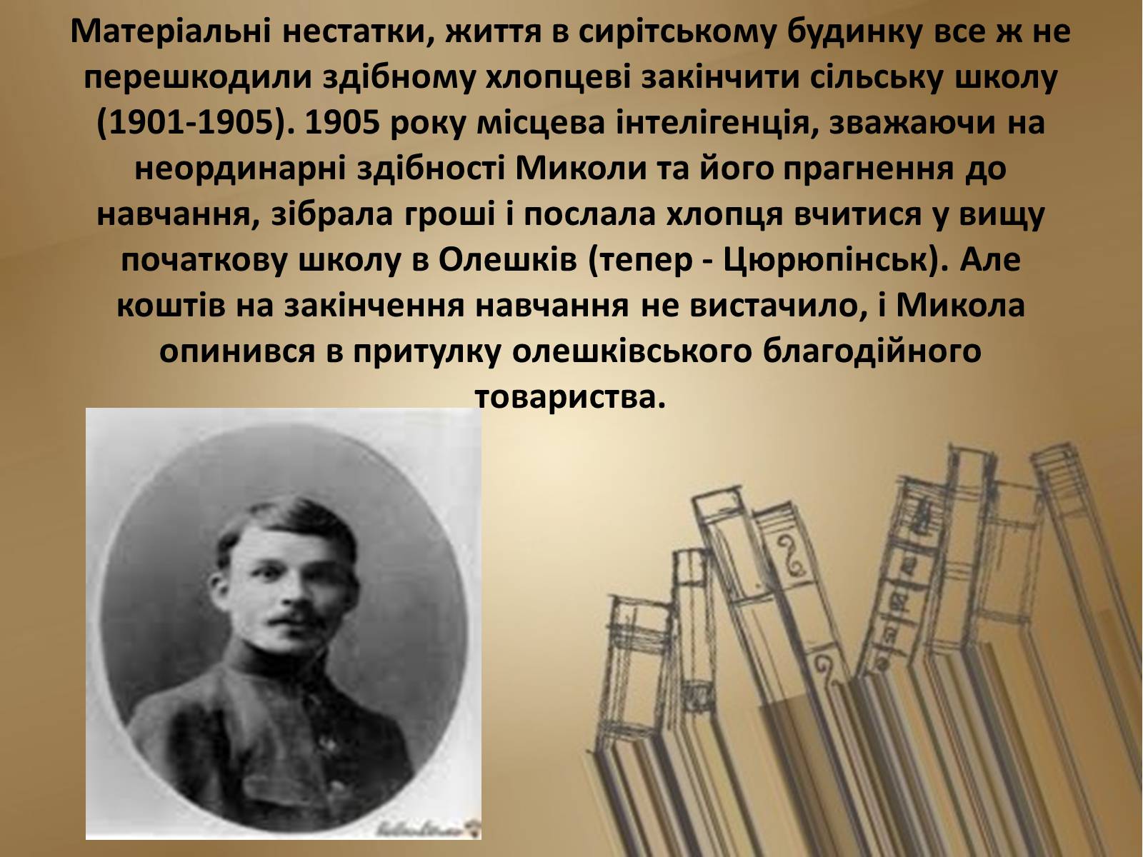 Презентація на тему «Куліш Микола Гурович» (варіант 6) - Слайд #4