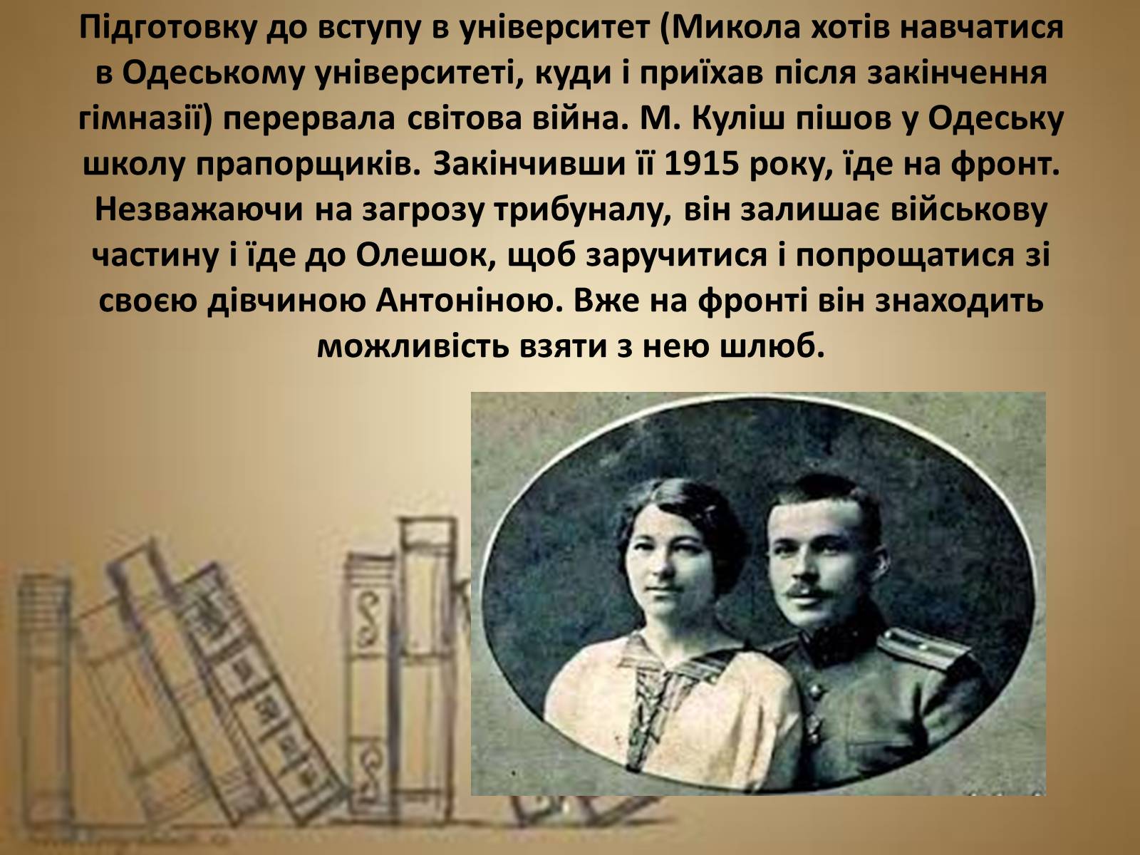 Презентація на тему «Куліш Микола Гурович» (варіант 6) - Слайд #5