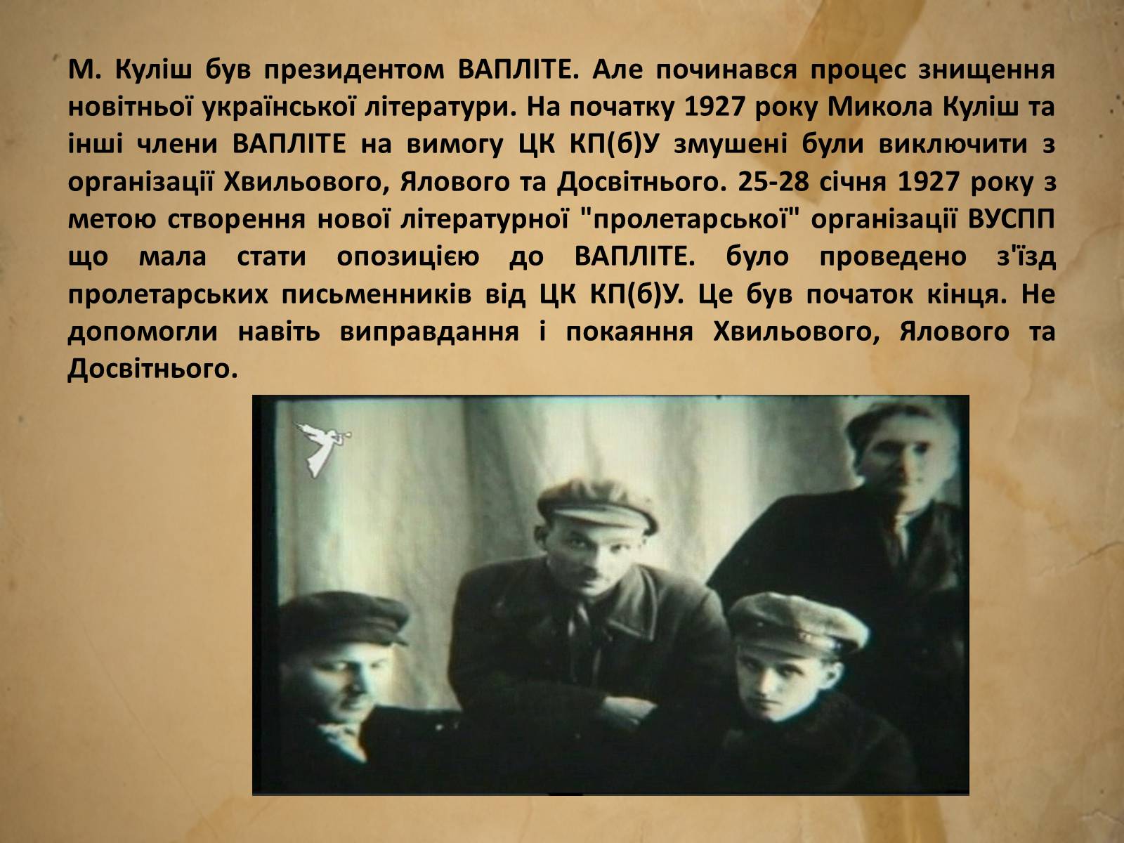 Презентація на тему «Куліш Микола Гурович» (варіант 6) - Слайд #7