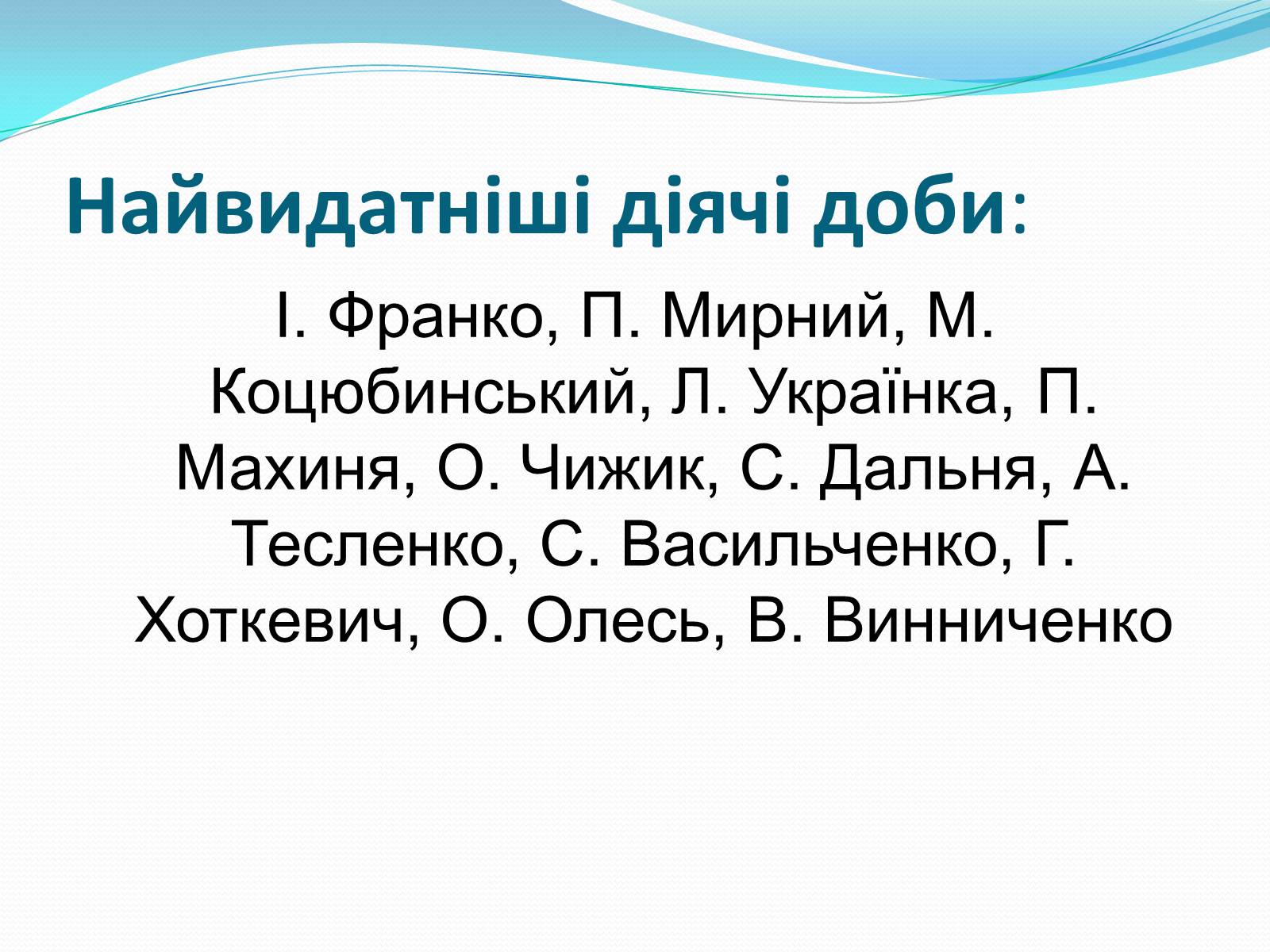 Презентація на тему «Українська Література початку XIX ст» - Слайд #3