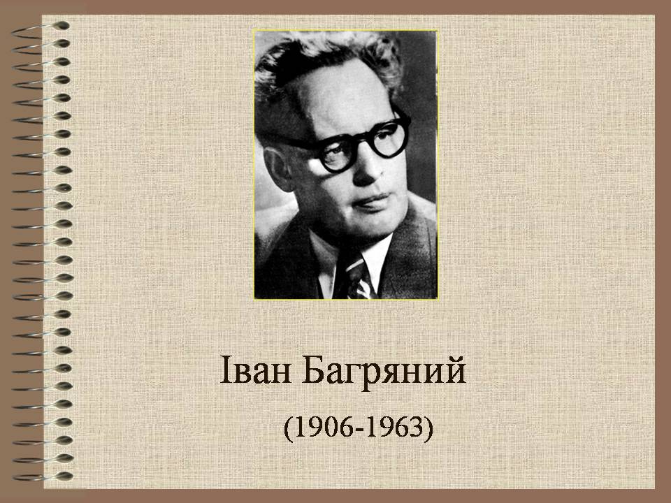 Презентація на тему «Іван Багряний» (варіант 12) - Слайд #1