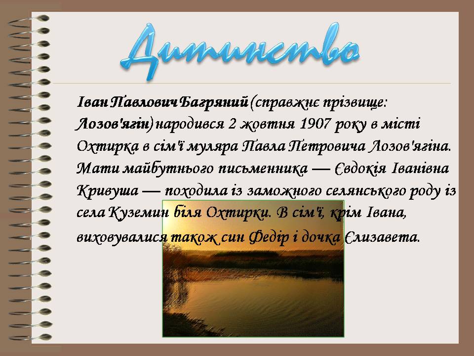 Презентація на тему «Іван Багряний» (варіант 12) - Слайд #2