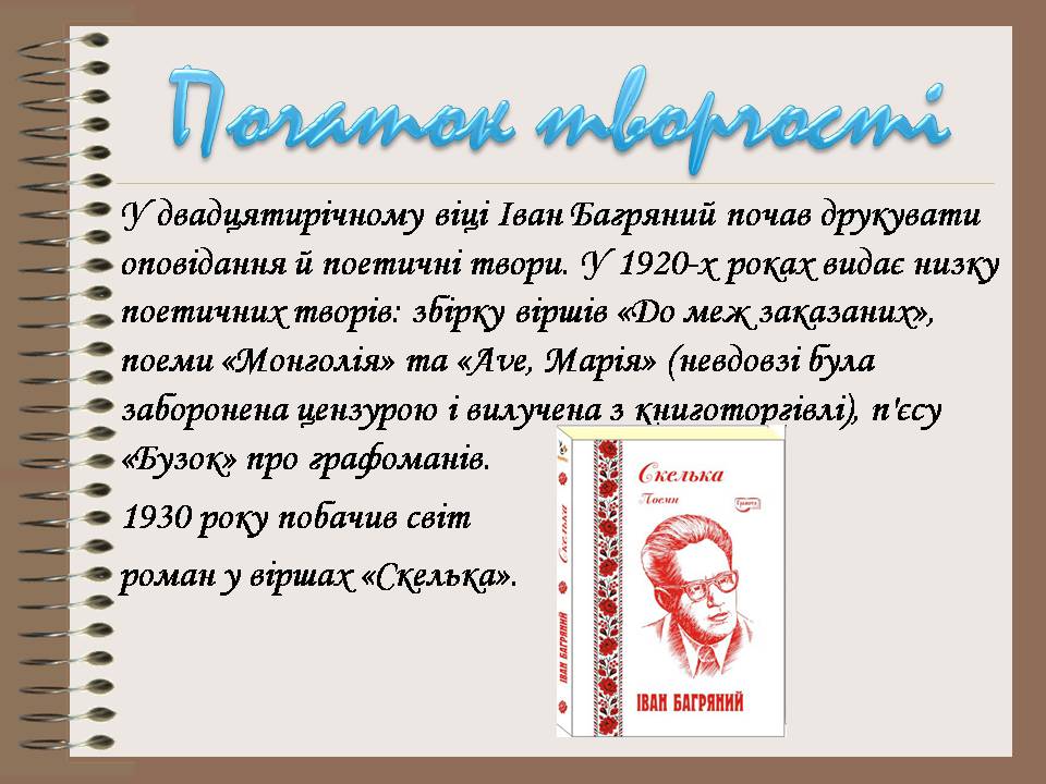 Презентація на тему «Іван Багряний» (варіант 12) - Слайд #4