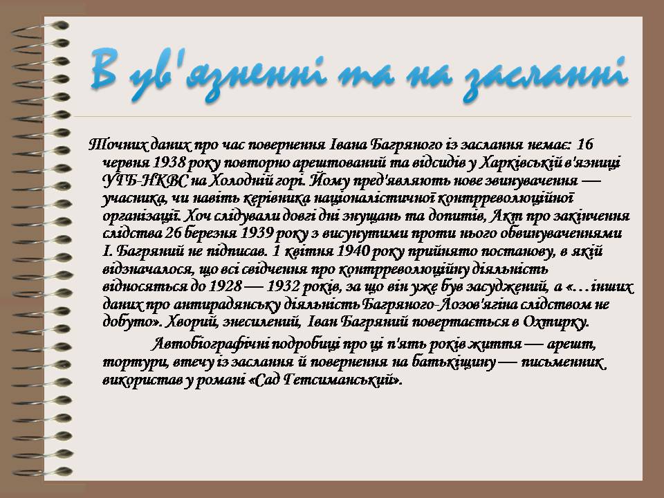 Презентація на тему «Іван Багряний» (варіант 12) - Слайд #6