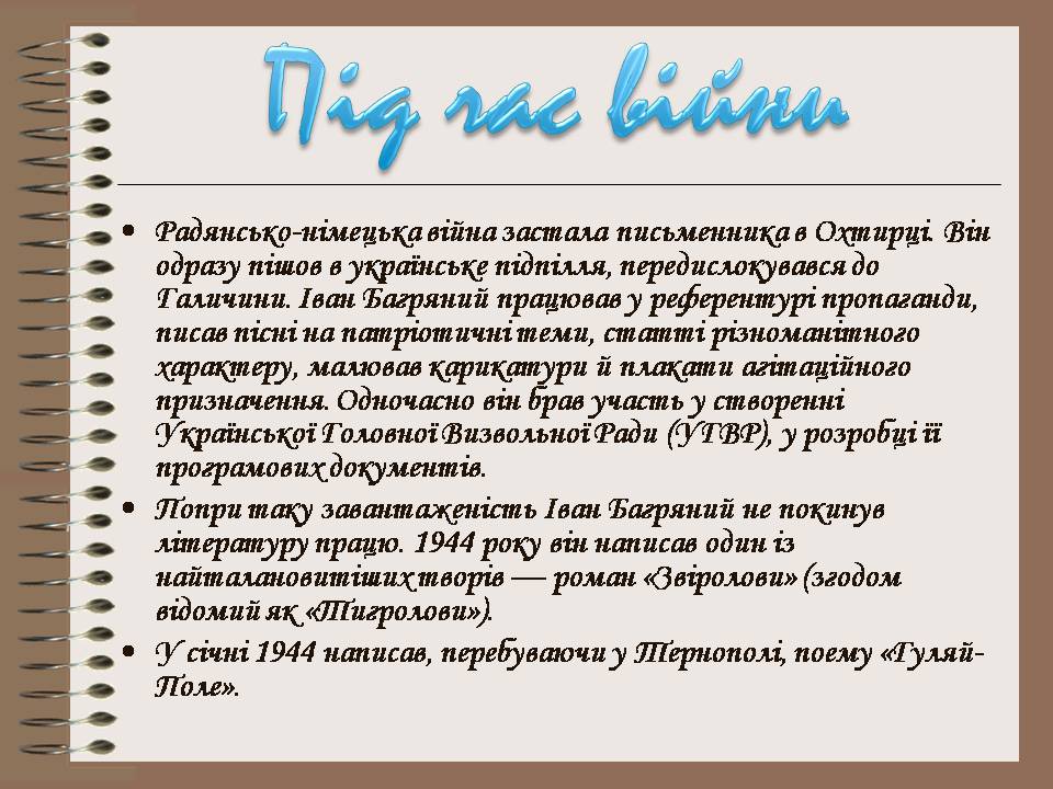 Презентація на тему «Іван Багряний» (варіант 12) - Слайд #7