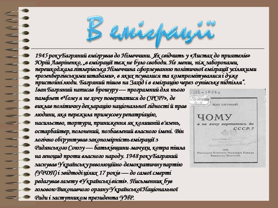 Презентація на тему «Іван Багряний» (варіант 12) - Слайд #8