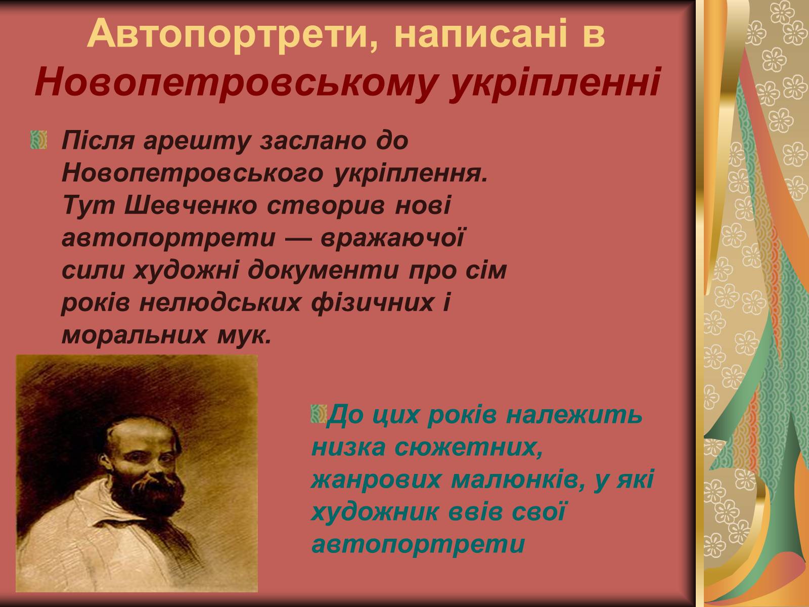 Презентація на тему «Автопортрети Тараса Шевченка» (варіант 1) - Слайд #10