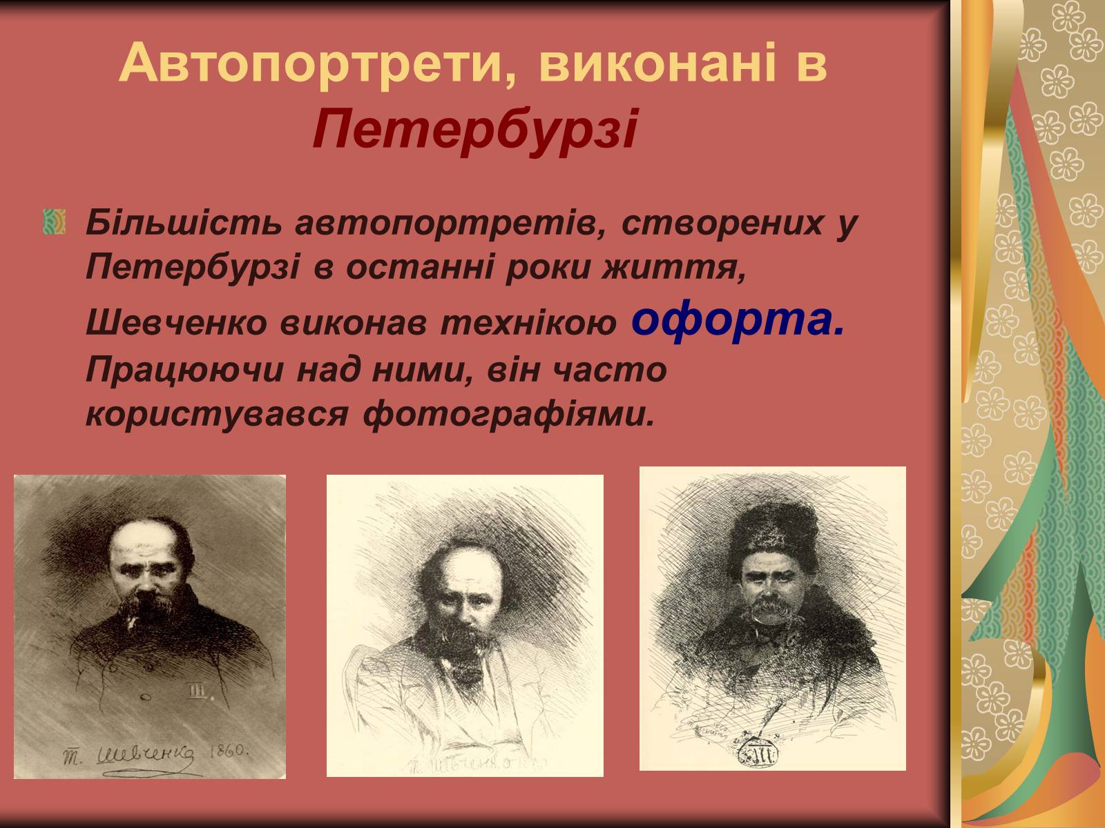 Презентація на тему «Автопортрети Тараса Шевченка» (варіант 1) - Слайд #11