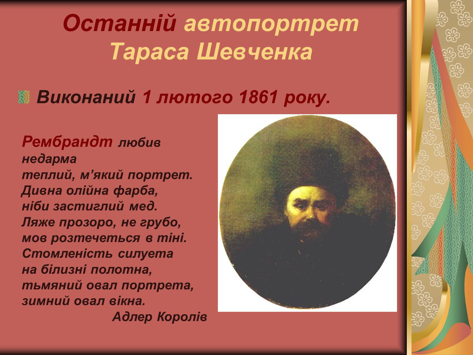 Презентація на тему «Автопортрети Тараса Шевченка» (варіант 1) - Слайд #13