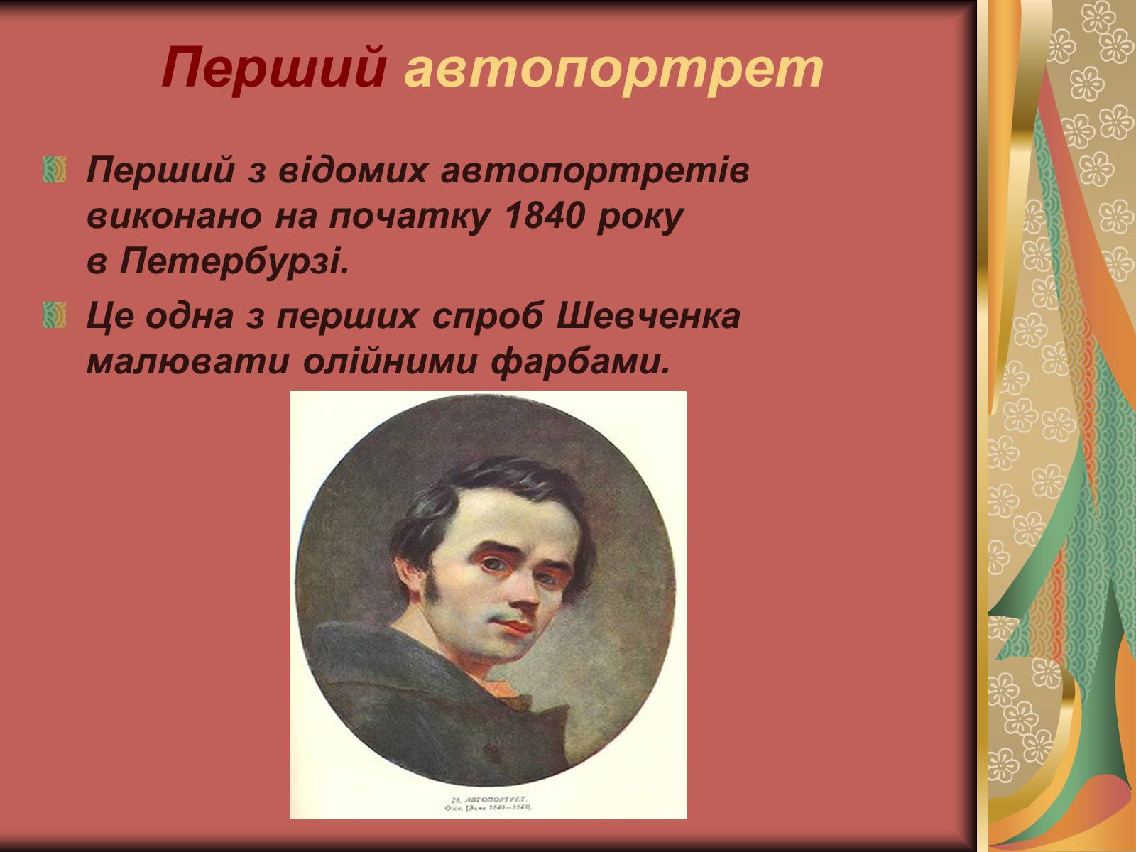 Презентація на тему «Автопортрети Тараса Шевченка» (варіант 1) - Слайд #2