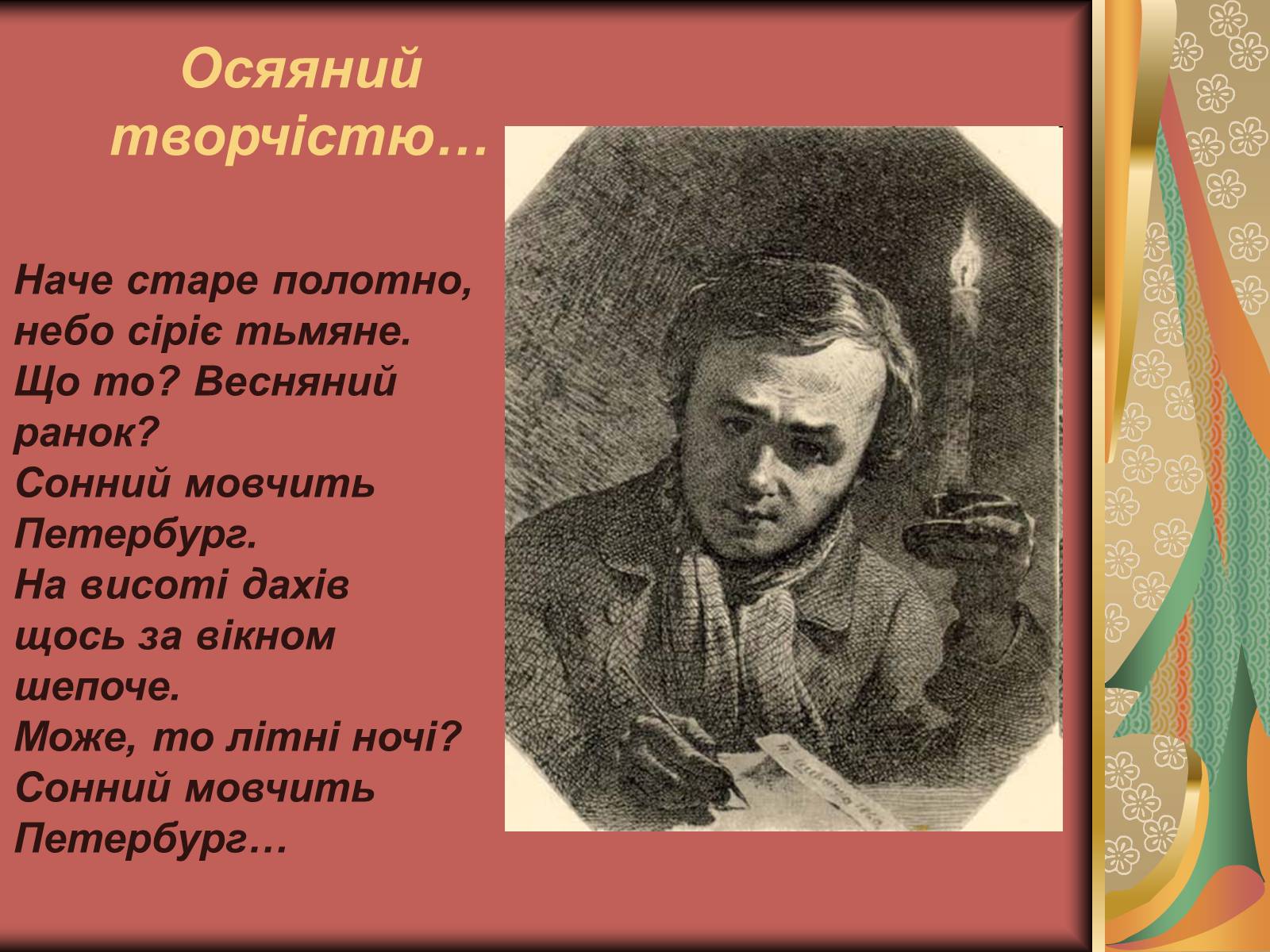 Презентація на тему «Автопортрети Тараса Шевченка» (варіант 1) - Слайд #3