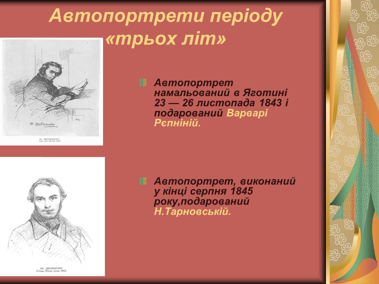 Презентація на тему «Автопортрети Тараса Шевченка» (варіант 1) - Слайд #4