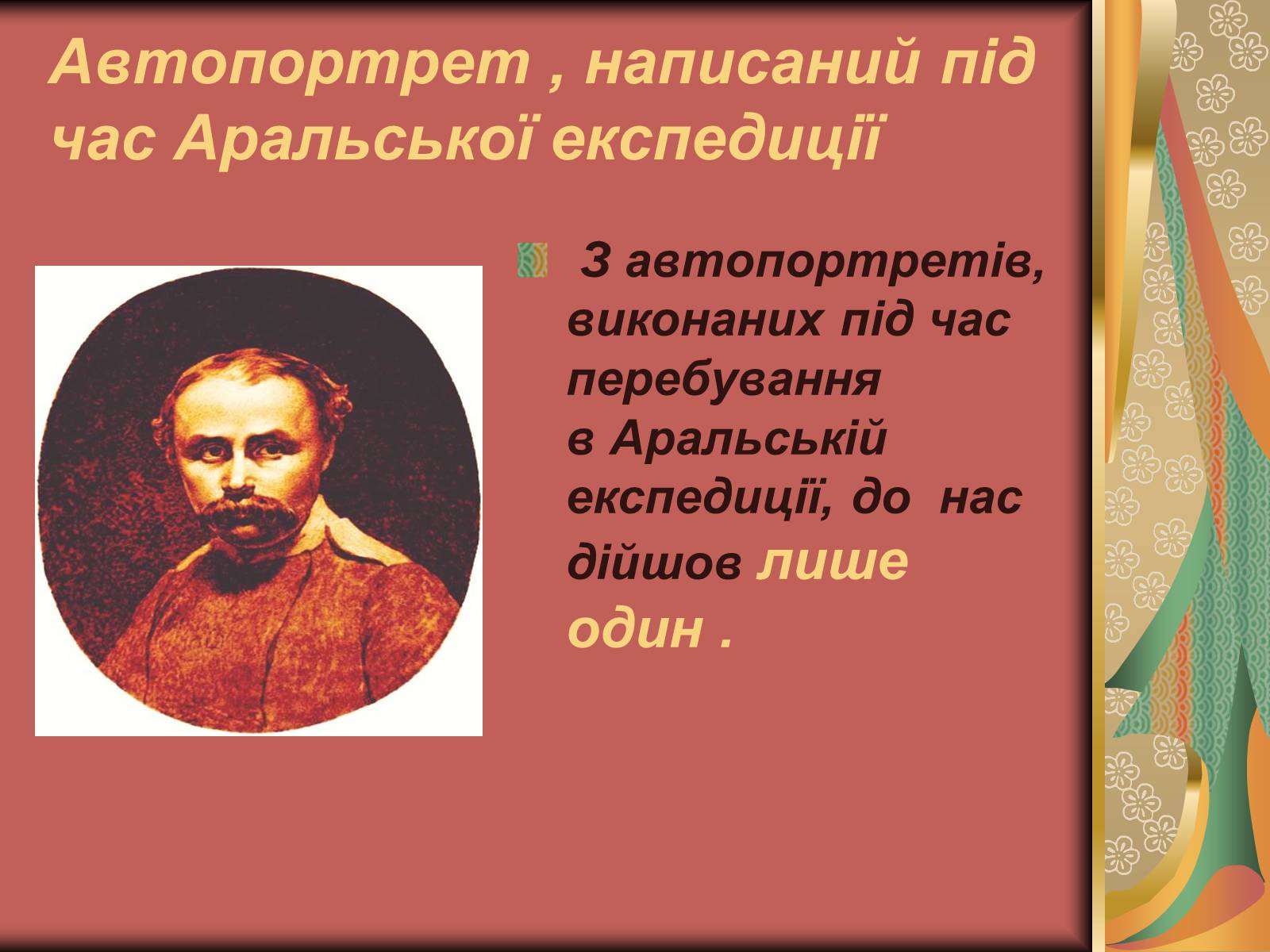 Презентація на тему «Автопортрети Тараса Шевченка» (варіант 1) - Слайд #6