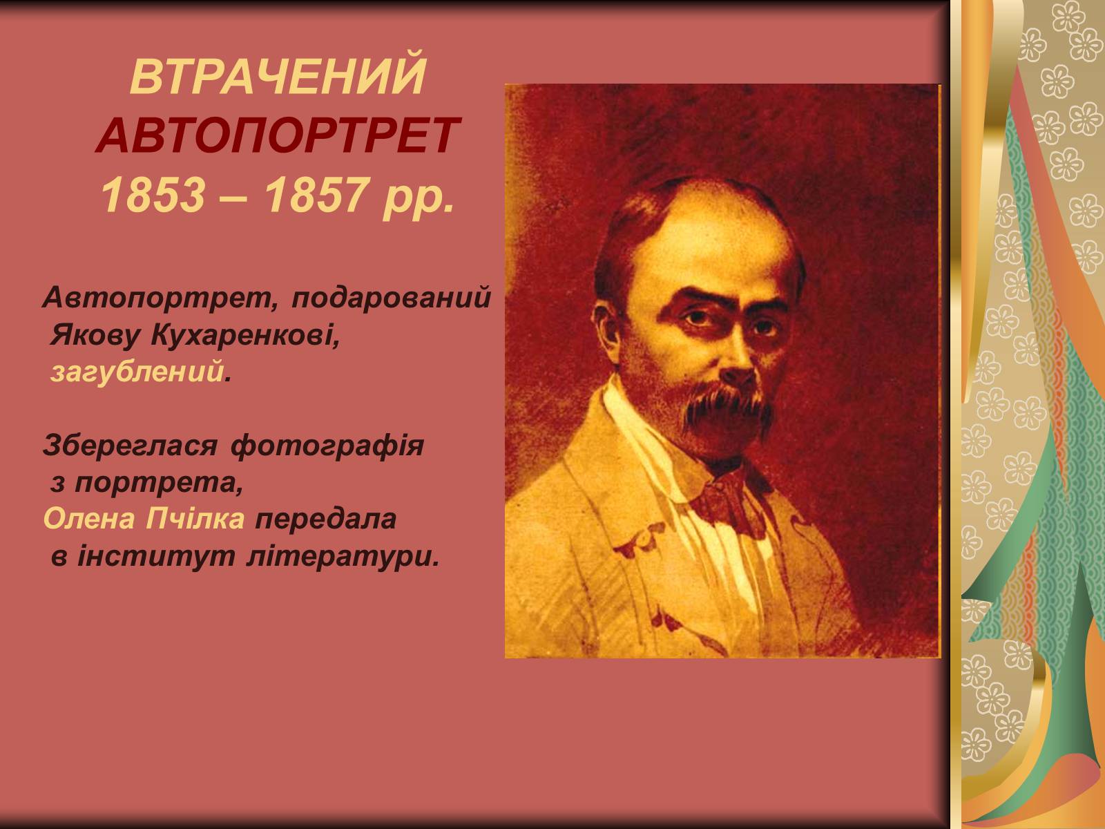 Презентація на тему «Автопортрети Тараса Шевченка» (варіант 1) - Слайд #8