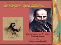 Презентація на тему «Автопортрети Тараса Шевченка» (варіант 1)