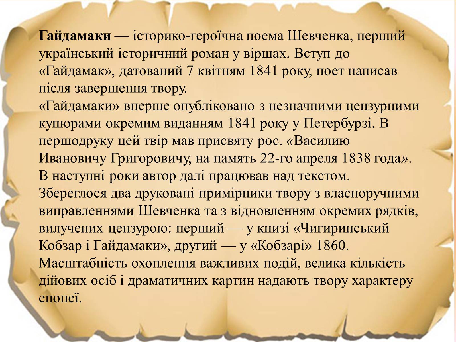 Презентація на тему «Гайдамаки» (варіант 2) - Слайд #3