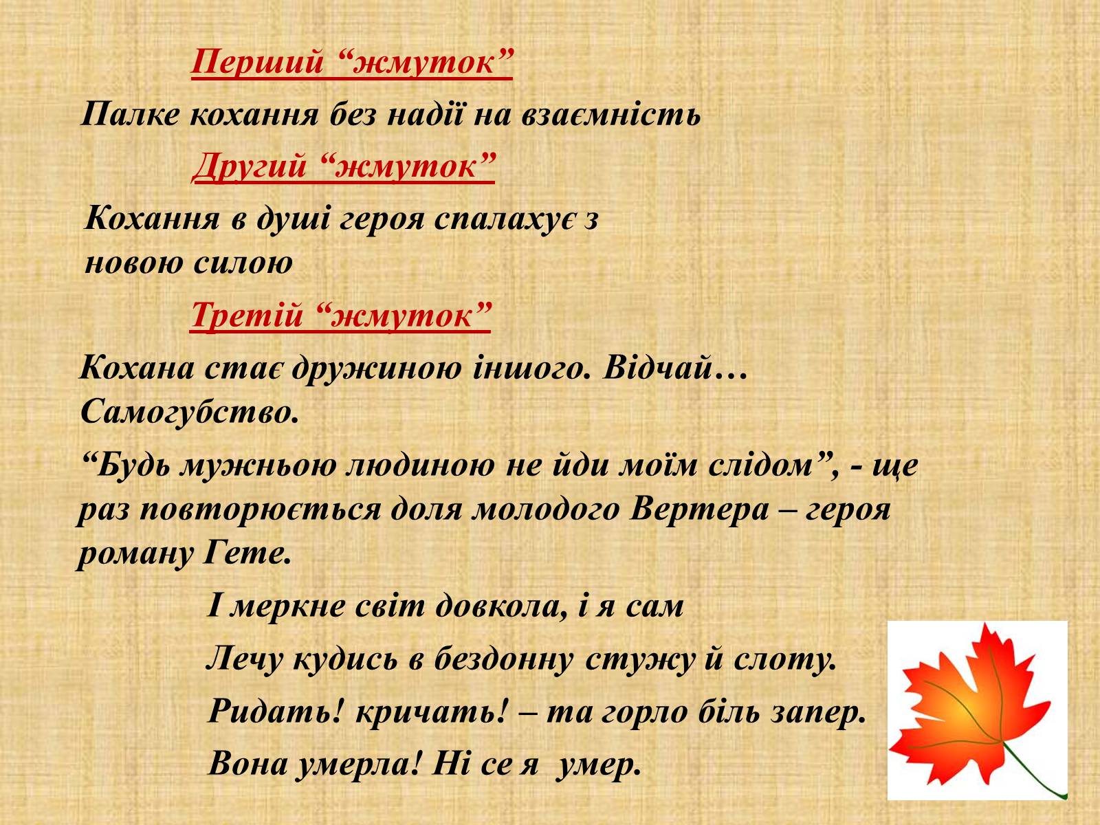 Презентація на тему «Іван Якович Франко “Зів&#8217;яле листя”» - Слайд #10