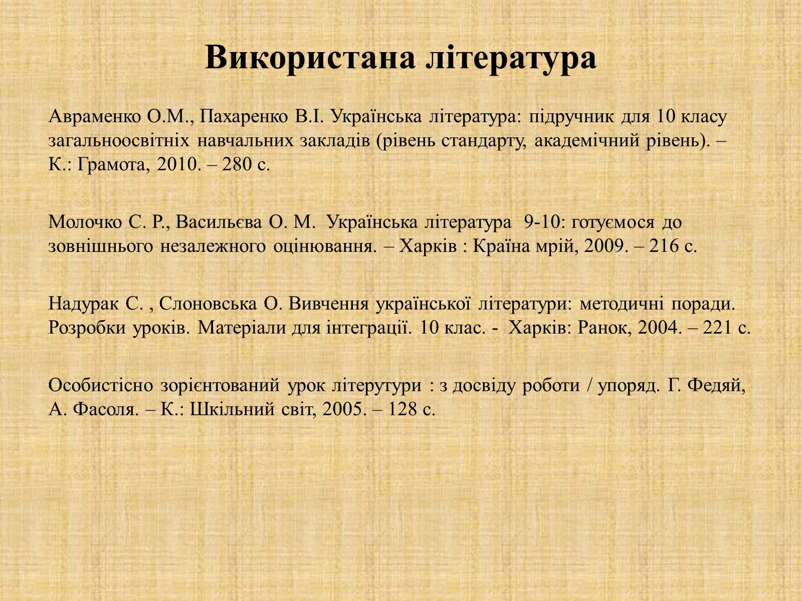 Презентація на тему «Іван Якович Франко “Зів&#8217;яле листя”» - Слайд #21