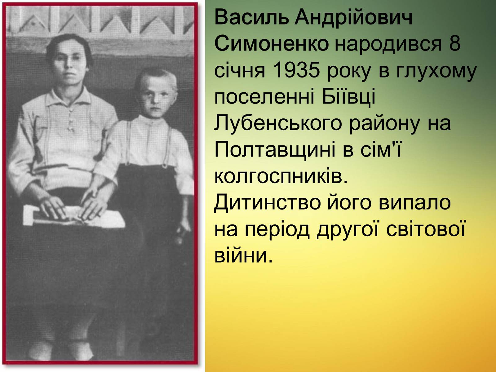 Презентація на тему «Василь Симоненко» (варіант 13) - Слайд #2