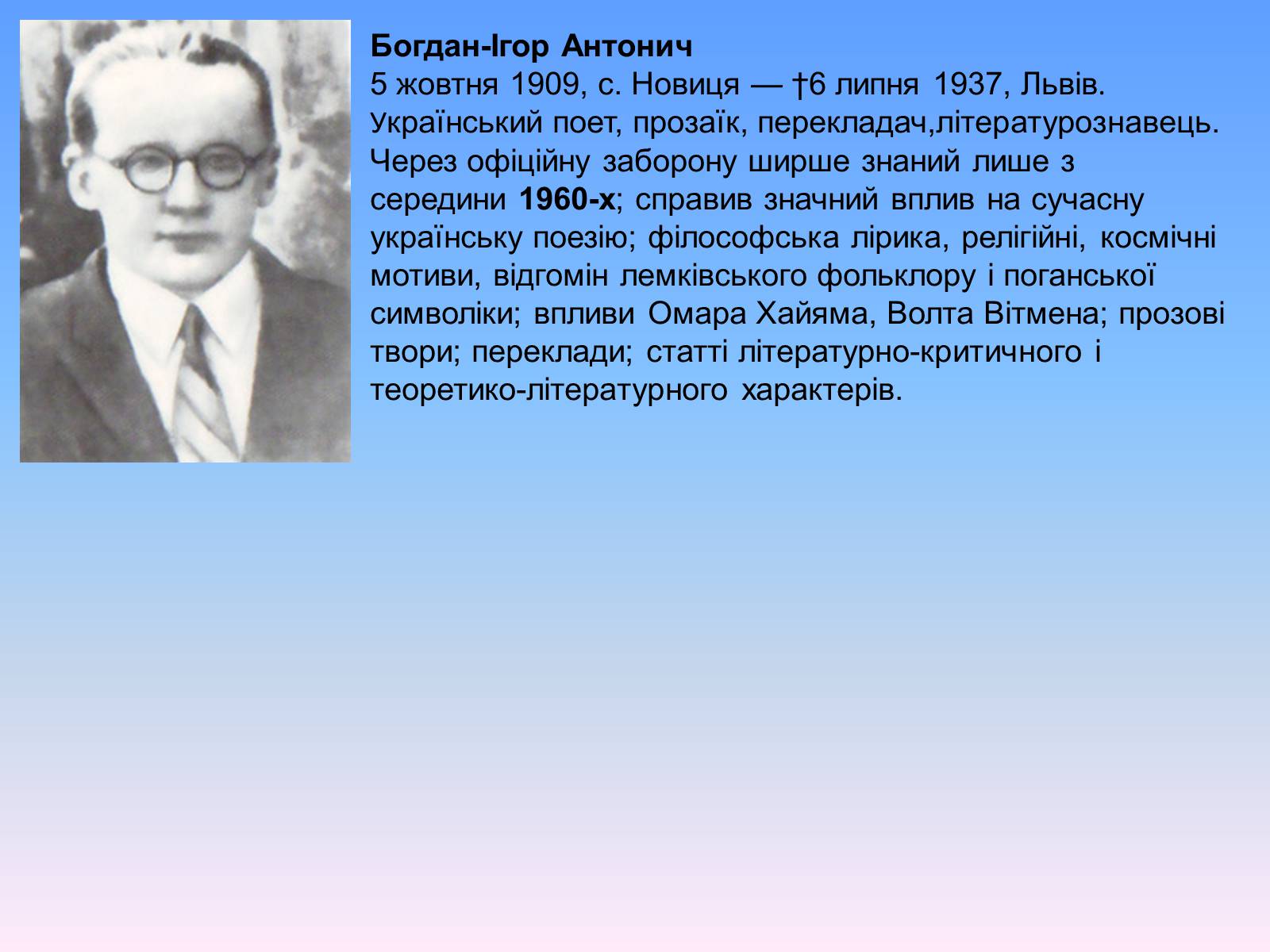 Презентація на тему «Антонич Богдан-Ігор васильович» (варіант 2) - Слайд #2