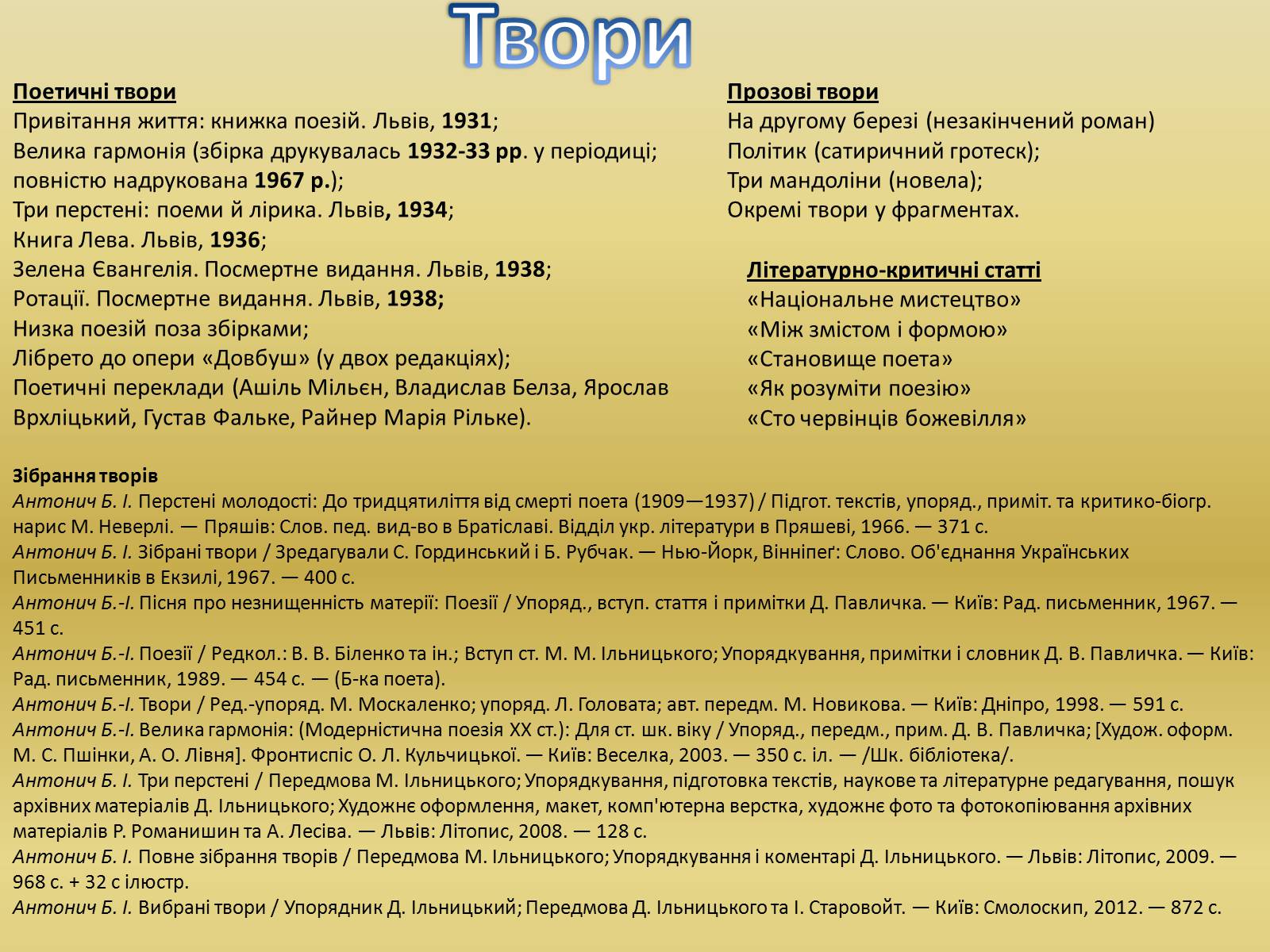 Презентація на тему «Антонич Богдан-Ігор васильович» (варіант 2) - Слайд #7