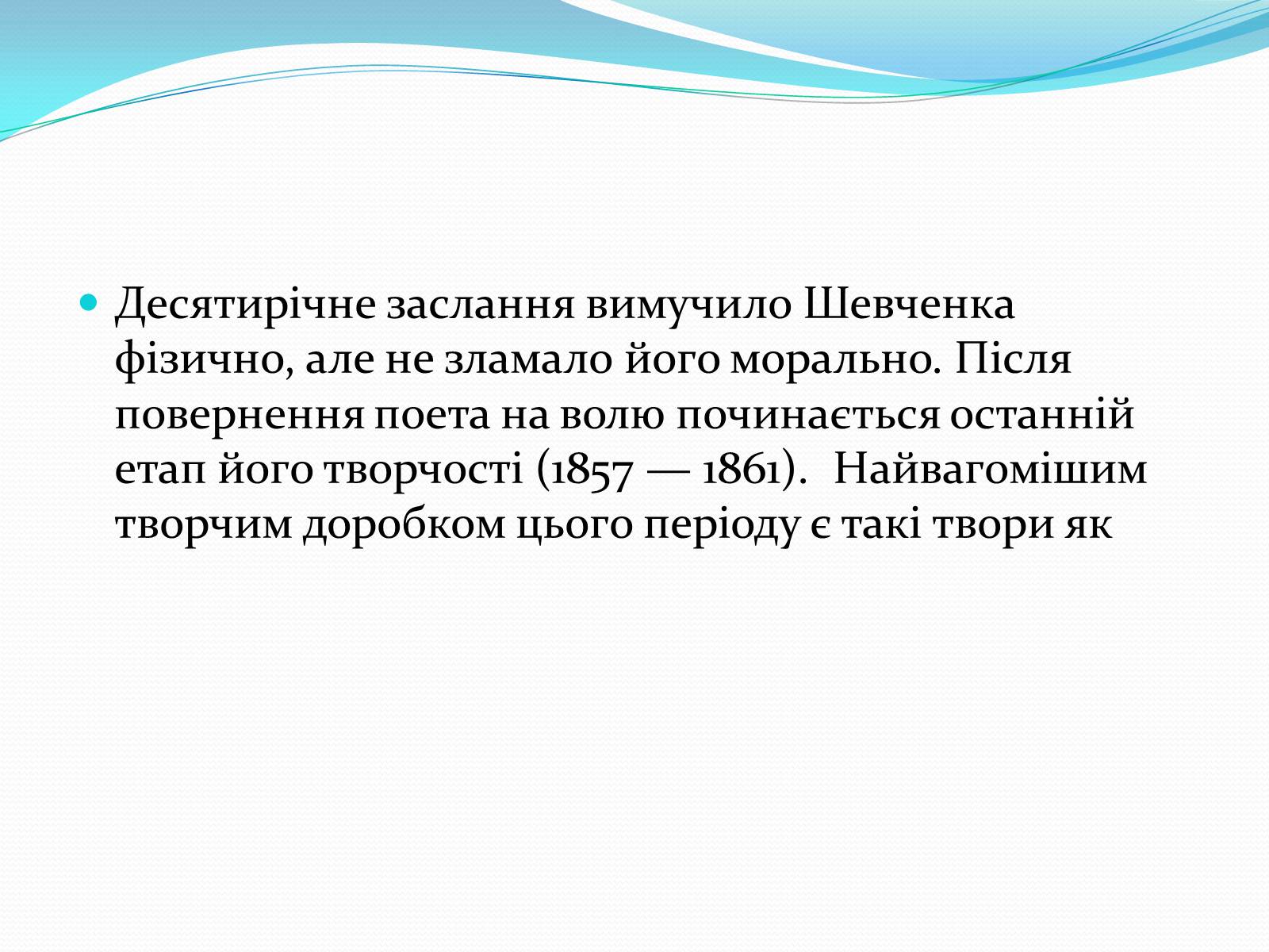 Презентація на тему «Творчість Т. Шевченка після заслання» - Слайд #2