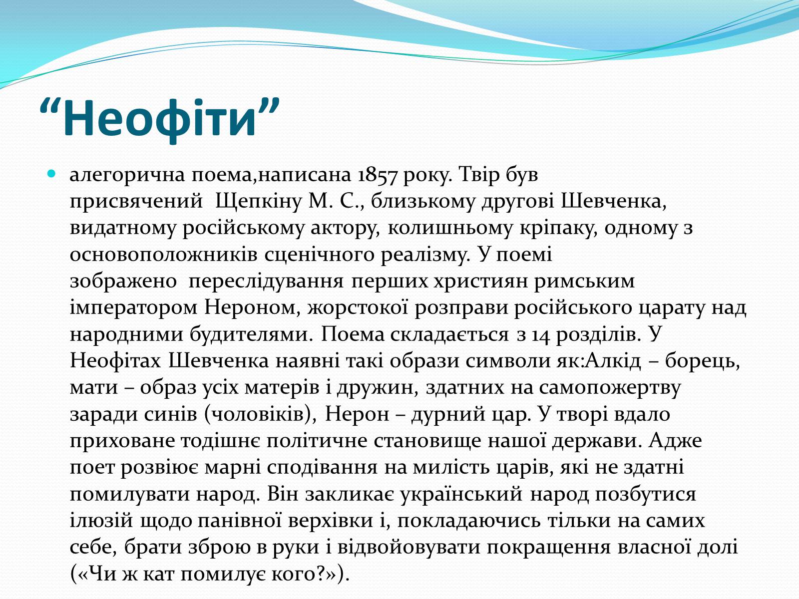 Презентація на тему «Творчість Т. Шевченка після заслання» - Слайд #3