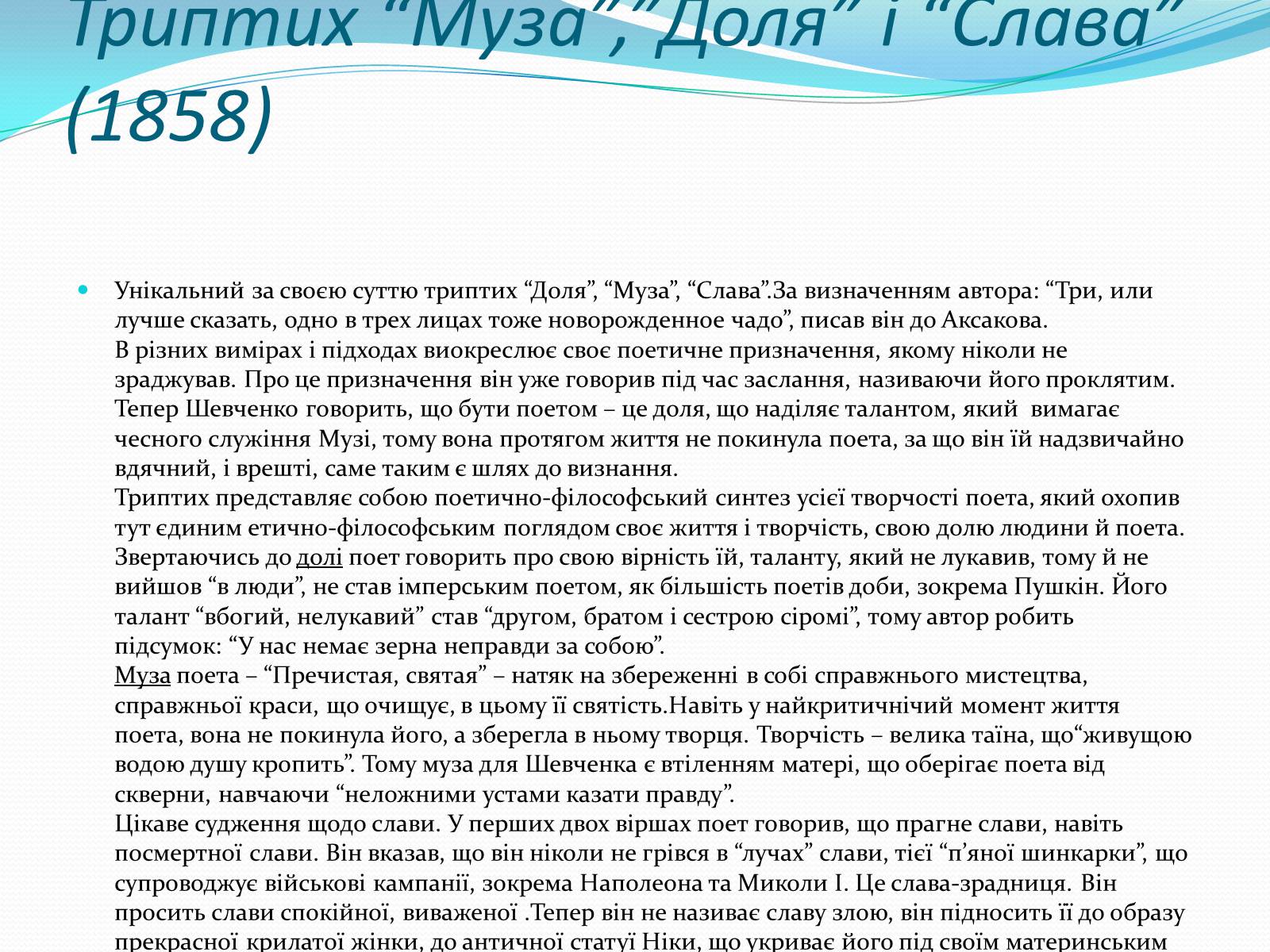 Презентація на тему «Творчість Т. Шевченка після заслання» - Слайд #7