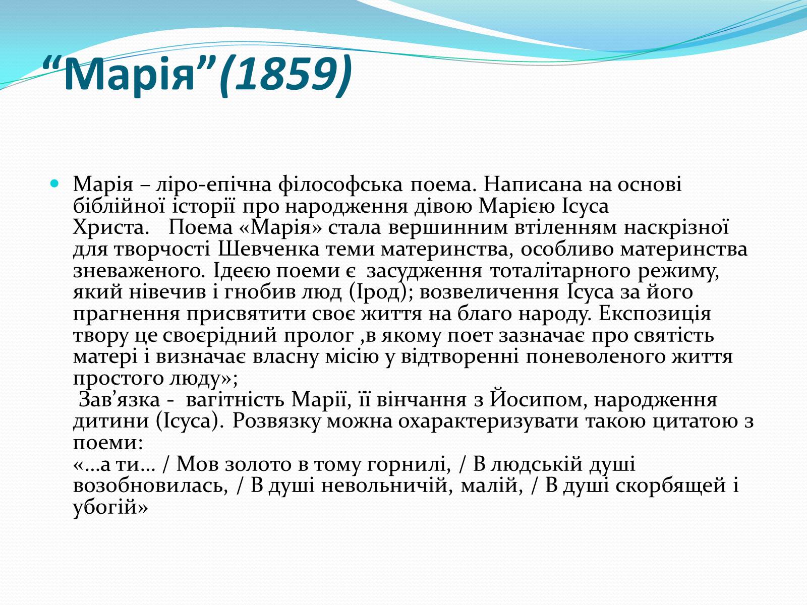 Презентація на тему «Творчість Т. Шевченка після заслання» - Слайд #8