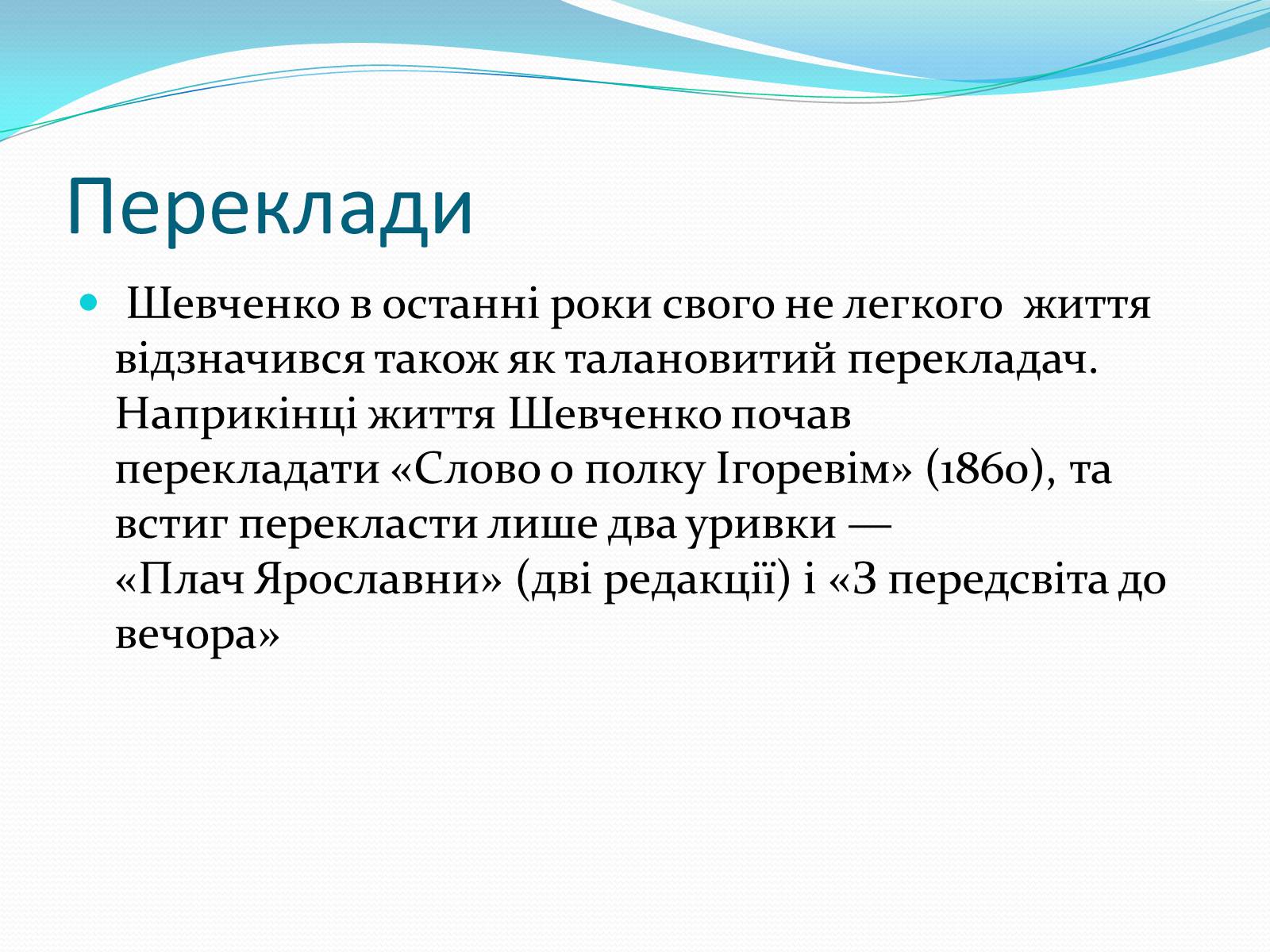 Презентація на тему «Творчість Т. Шевченка після заслання» - Слайд #9