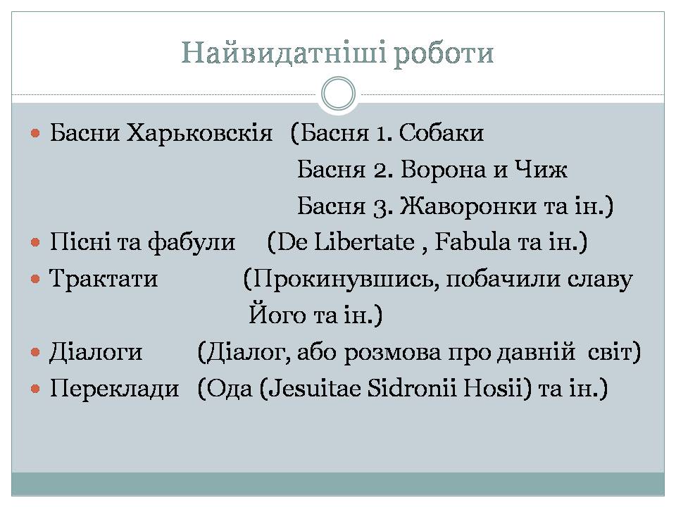 Презентація на тему «Шляхи істини у творчості мандрівного філософа Григорія Сковороди» - Слайд #4