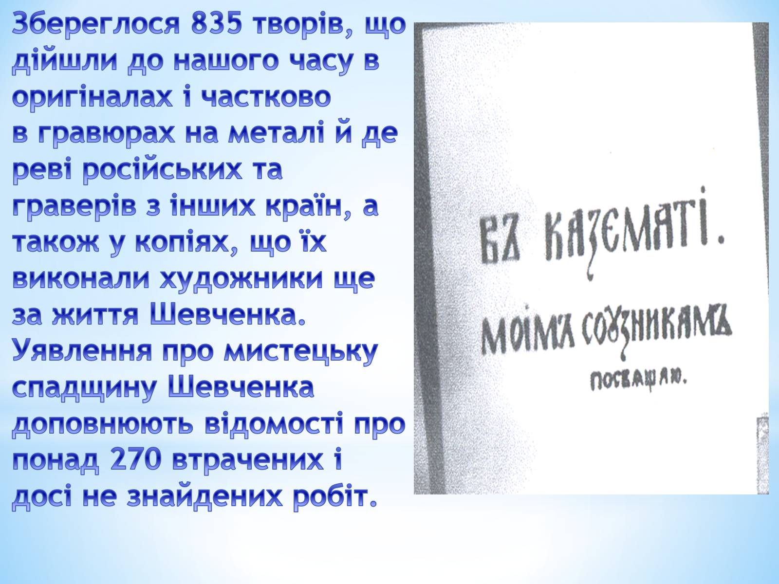 Презентація на тему «Тарас Григорович Шевченко» (варіант 11) - Слайд #10