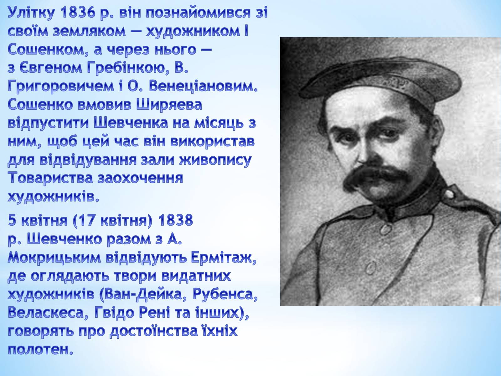 Презентація на тему «Тарас Григорович Шевченко» (варіант 11) - Слайд #3