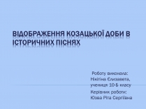 Презентація на тему «Відображення козацької доби в історичних піснях»