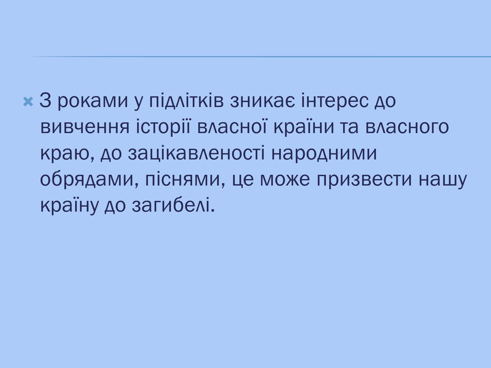 Презентація на тему «Відображення козацької доби в історичних піснях» - Слайд #12