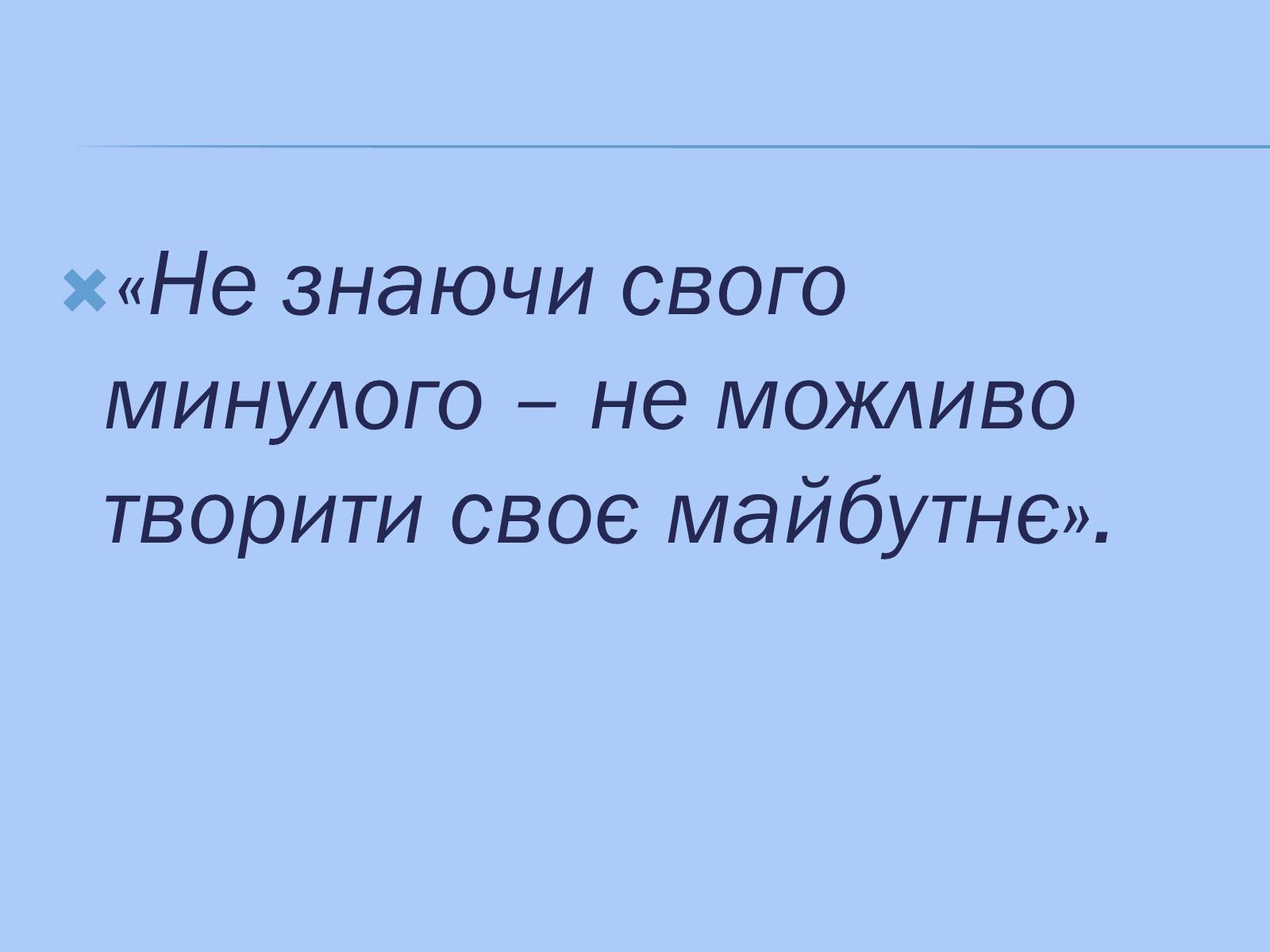 Презентація на тему «Відображення козацької доби в історичних піснях» - Слайд #13