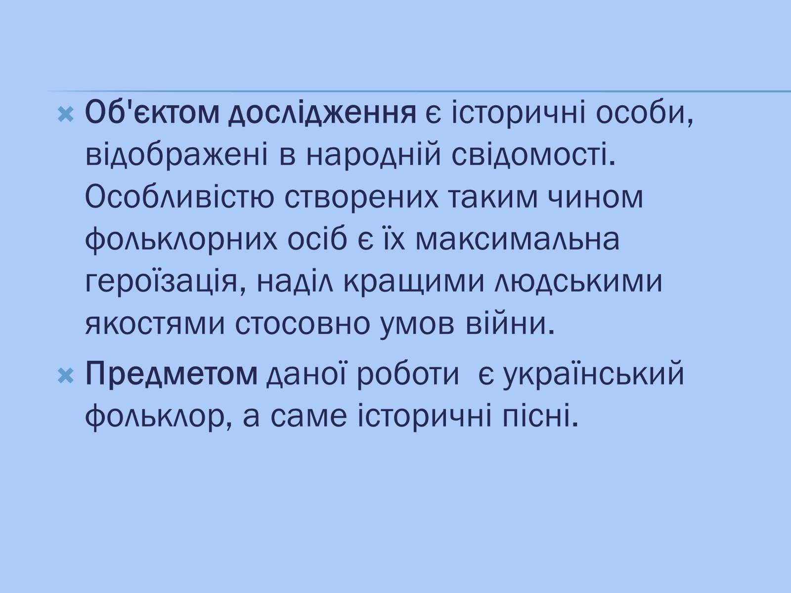 Презентація на тему «Відображення козацької доби в історичних піснях» - Слайд #2