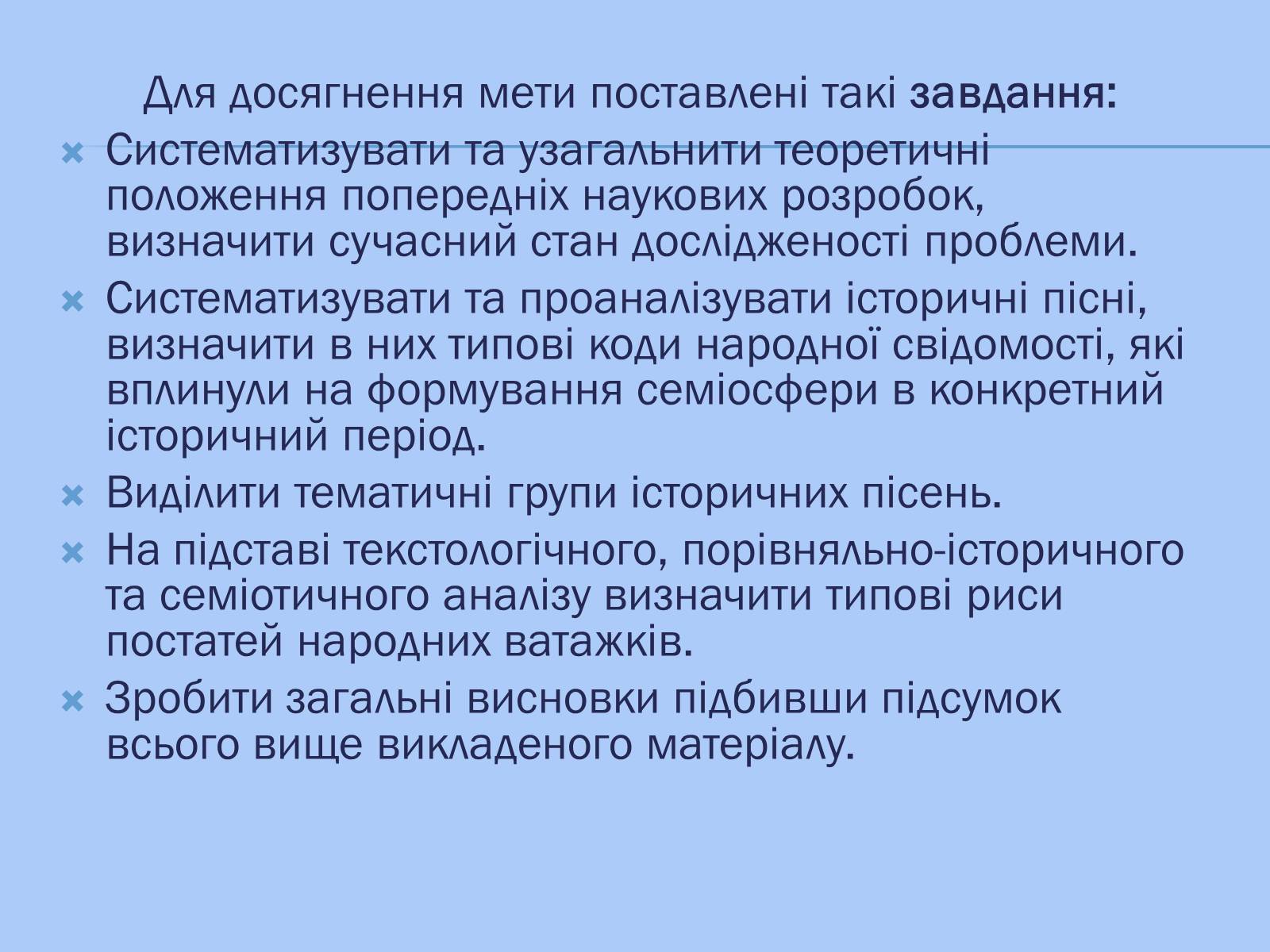 Презентація на тему «Відображення козацької доби в історичних піснях» - Слайд #4