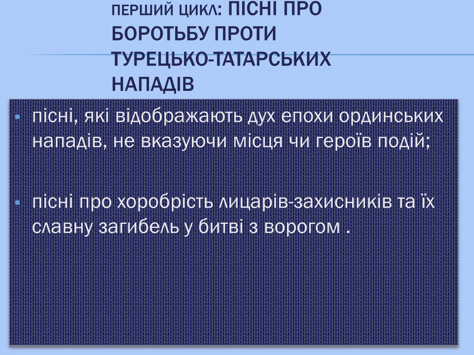 Презентація на тему «Відображення козацької доби в історичних піснях» - Слайд #6