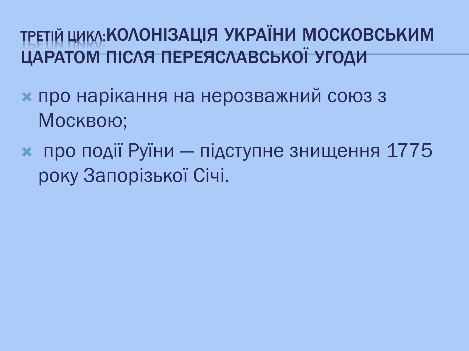 Презентація на тему «Відображення козацької доби в історичних піснях» - Слайд #8