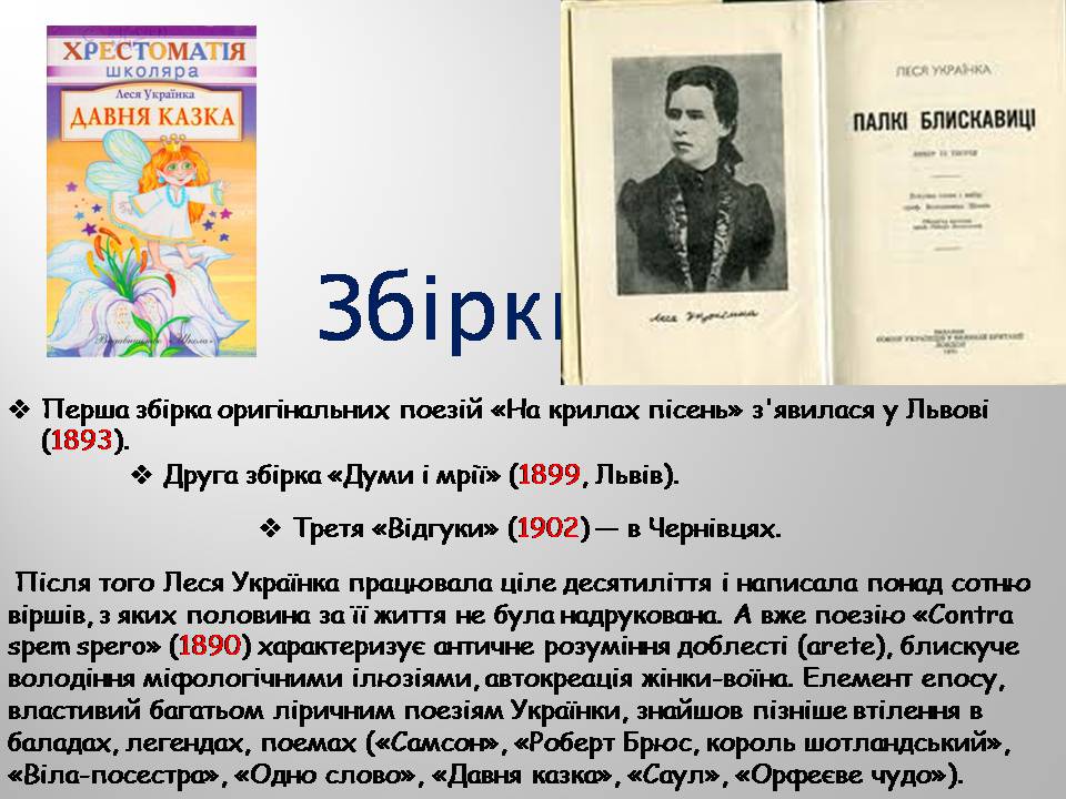 Презентація на тему «Леся Українка» (варіант 32) - Слайд #14