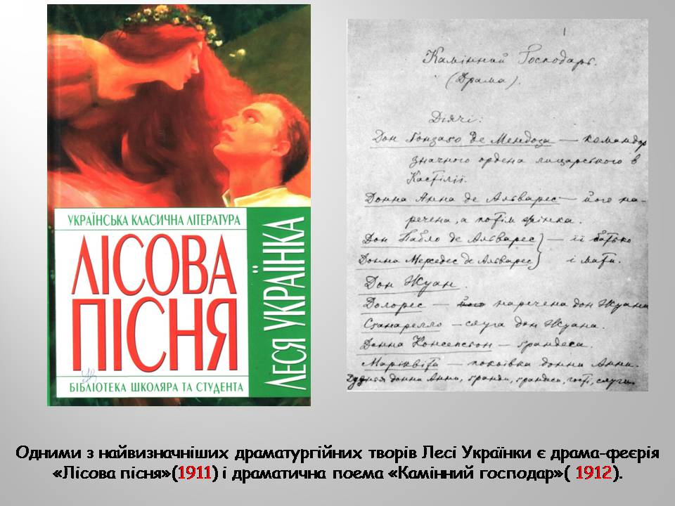 Презентація на тему «Леся Українка» (варіант 32) - Слайд #16