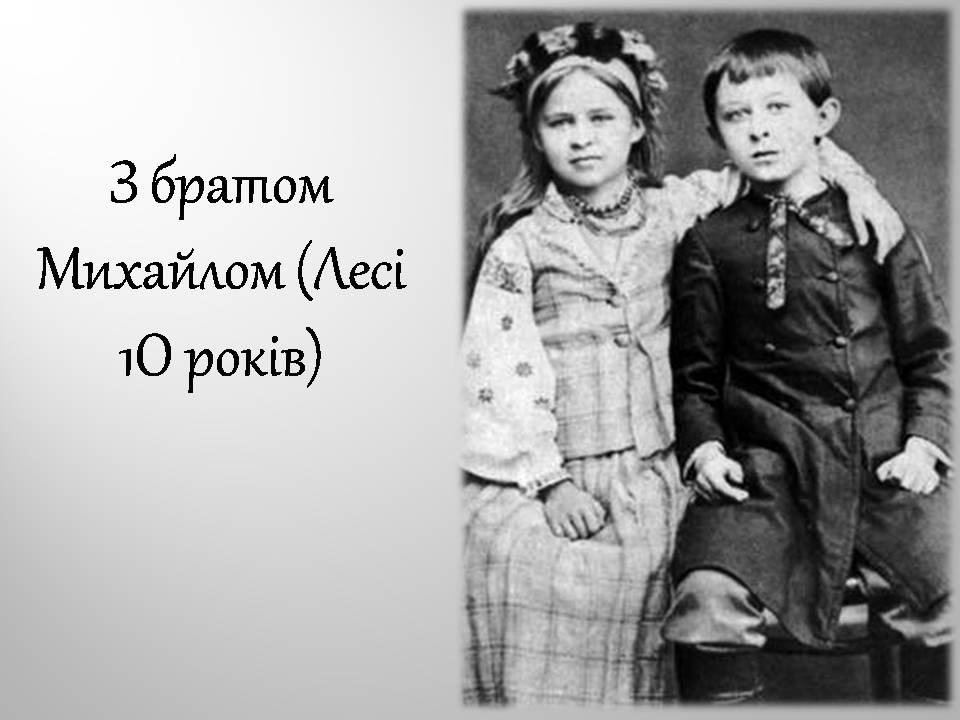 Презентація на тему «Леся Українка» (варіант 32) - Слайд #4