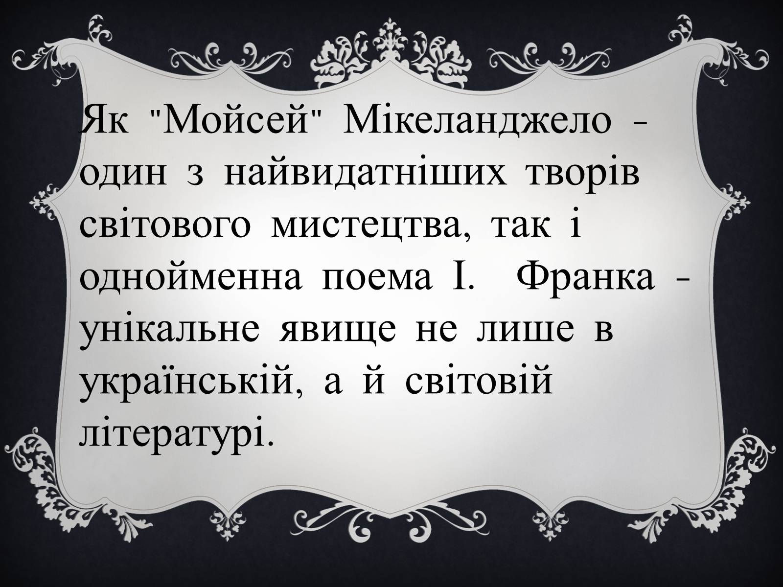 Презентація на тему «Мойсей» (варіант 2) - Слайд #3