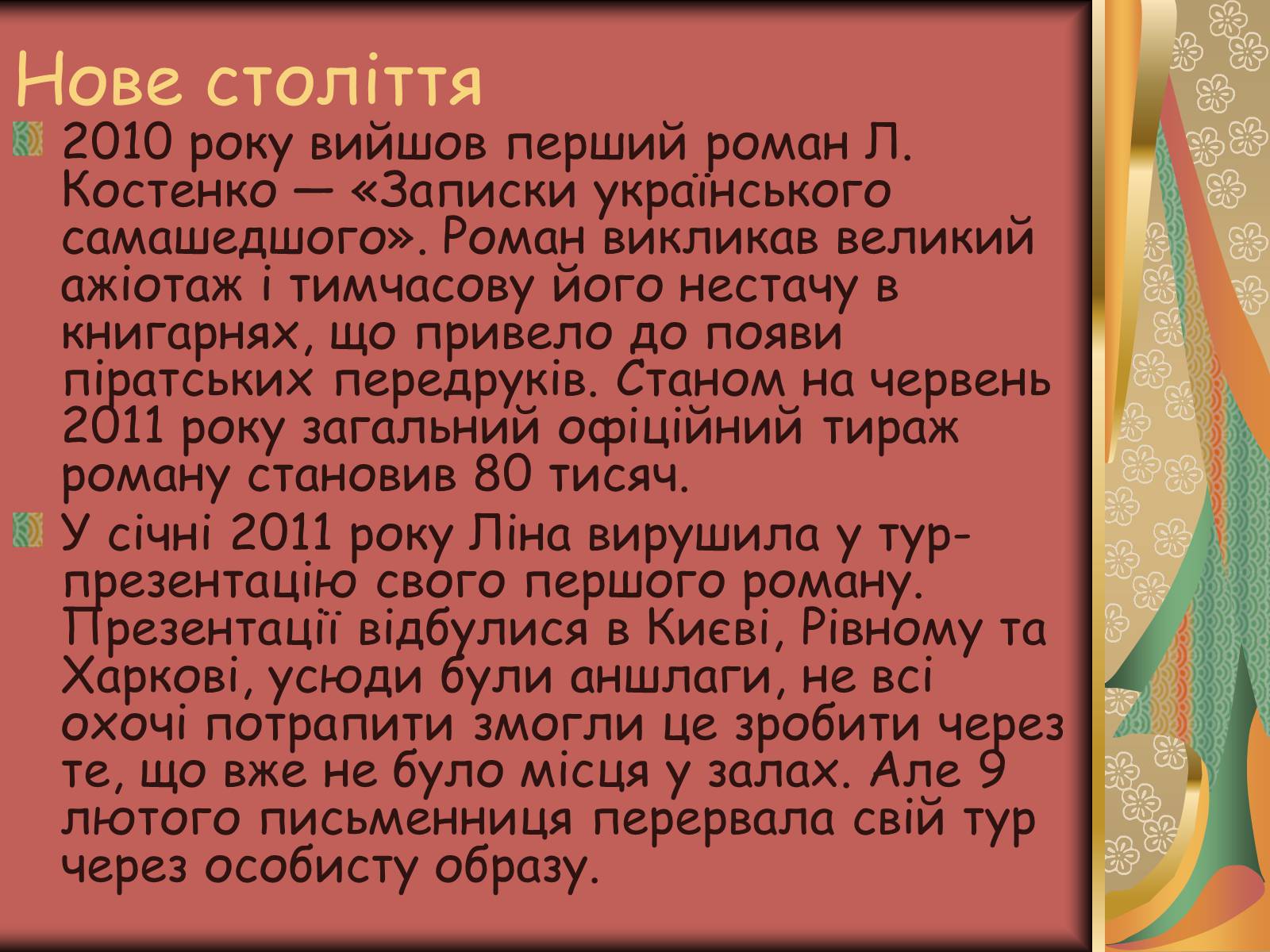 Презентація на тему «Костенко Ліна Василівна» (варіант 1) - Слайд #10